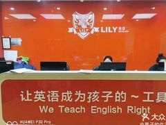 -LILY英语思维馆(玉泉路店)