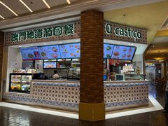 -澳门地道葡国餐