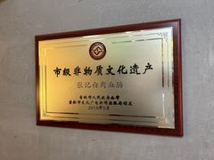 -老白肉馆(临江小区店)