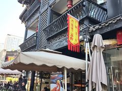 -洞子口张老二凉粉(文殊院店)