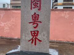 -闽粤南澳总镇府