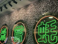 -飞尝蚝·顺德菜·鱼生(顺德总店)