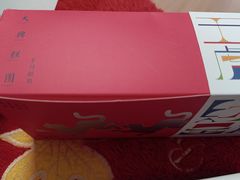 -阮大兴糕团(日月光中心店)