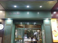 门面-薇薇安千层蛋糕(望海店)