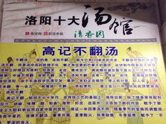 -高记清香园绝味不翻汤