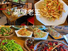 -隔壁老王·家常云南菜(花巷店)