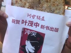 -阿甘锅盔(合生汇购物中心店)