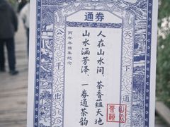 -天目湖山水园
