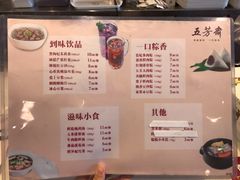 菜单-五芳斋(临平星光街店)