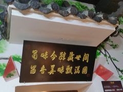 -蜀留香石锅鱼(六顺街店)