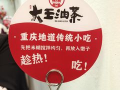 -大王油茶(二厂文创公园店)