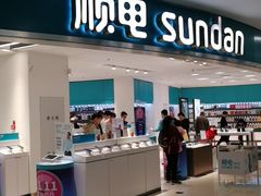 -顺电sundan(北投新奥购物中心店)