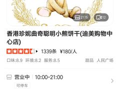 -香港珍妮曲奇聪明小熊饼干(迪美购物中心店)