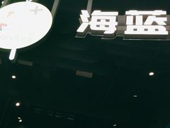 门面-Asianplus海蓝鸡饭