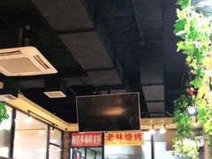 大堂-老林烧烤