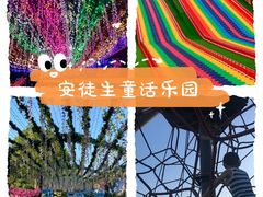 -安徒生童话乐园