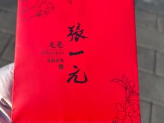 -张一元(总店)
