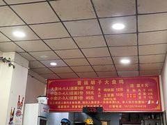 -晋运胡子大盘鸡(南中环店)