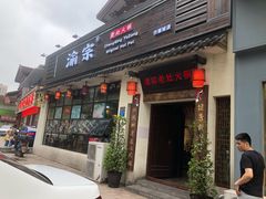 门面-渝宗老灶火锅(巴国城店)