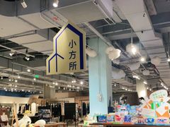 -方所(华润万象城店)
