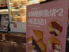 -粉粉乐鲷鱼烧(美罗城店)