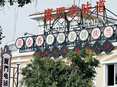 -厦门园林博览苑