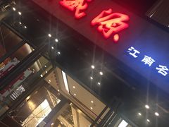 -熙盛源(复兴路店)