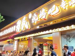 -为民烧烤吧.自贡爆炒菜(收录10年好店)