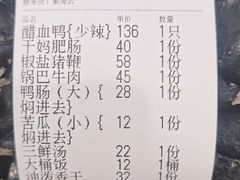 -王城醋血鸭老店