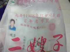 -清真·二嫂子煎饼果子(鼓楼旗舰形象店)