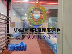 -小蓝鲸游泳培训基地(积水潭店)