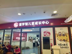 -童学馆·诗书礼乐少儿国学(海天欢乐购店)
