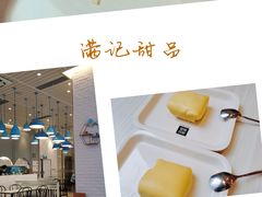 -满记甜品(万象城店)