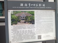 -毛泽东与第一师范纪念馆