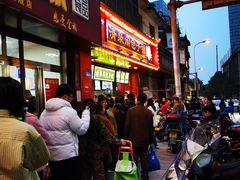 门面-清泉阁包子铺(中山路店)