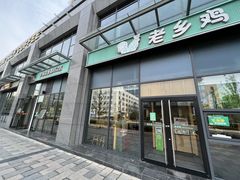 门面-老乡鸡(南京胜利路店)