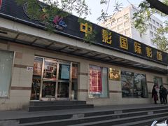 -中影国际影城(小西天CINITY店)