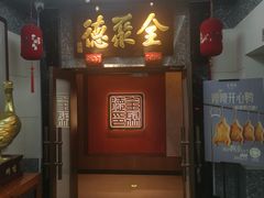 -全聚德(双井店)