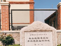 -德国监狱旧址博物馆