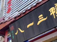 门面-六和聚传统烤鸭.天津菜(和平店)