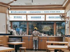 -粉小主·贵州酸汤牛肉粉(南京仙林金鹰店)