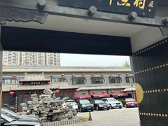 -潇湘甲鱼村(清河店)