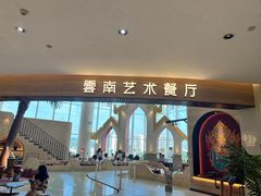 -甘思咪哚·云南艺术餐厅(天河广百店)