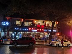 门面-古真记钵钵鸡(总店)