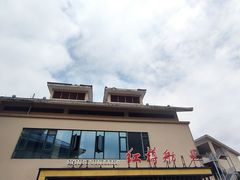 -红樽舫湖州菜.湖景餐厅(太湖渔人码头店)