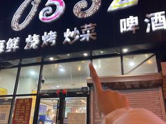 -0532啤酒屋