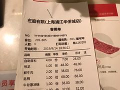 账单-左庭右院鲜牛肉火锅(浦江欢乐颂店)