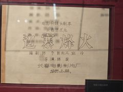 -长影旧址博物馆