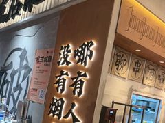 -破店肥哈·东北烧烤·夜宵(南山保利店)