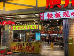 -广九餐室(陈家祠扬韬广场店)